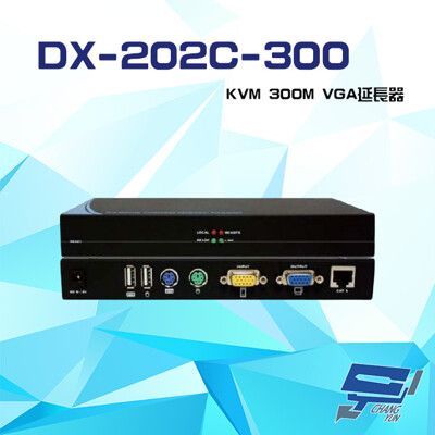 昌運監視器 DX-202C-300 KVM 300M 雙向輸入VGA延長器