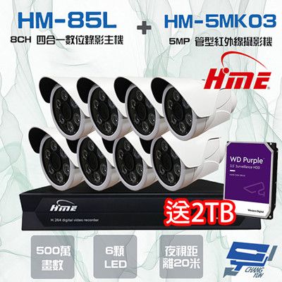 昌運監視器 送2TB環名監視器組合HM-NT85L8路錄影主機+HM-5MK03 500萬攝影機*8