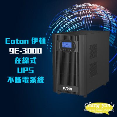 昌運監視器 Eaton伊頓飛瑞 9E-3000 在線式 3000VA 110V UPS 不斷電系統