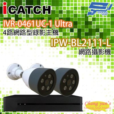 昌運監視器 可取IPcam套餐IVR-0461UC-1 4POENVR+IPW-BL2111-L*2