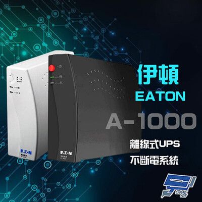 昌運監視器Eaton伊頓飛瑞 A-1000(A1000)離線式 1KVA 110V UPS不斷電系統