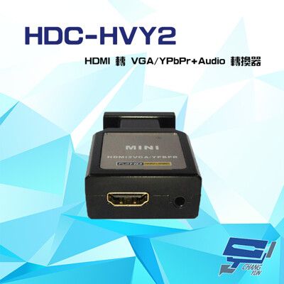 昌運監視器 HDC-HVY2 HDMI轉VGA YPbPr+Audio 轉換器 支援HDMI1.3