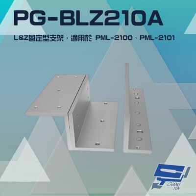 昌運監視器PONGEEPegasus PG-BLZ210A LZ支架 適用PML-2100/2101