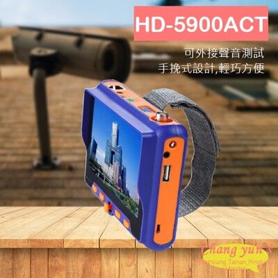 昌運監視器 HD-5901ACT/HD-5900ACT 800萬 5吋工程寶 監視器測試