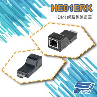 昌運監視器 HE01ERK RJ45轉HDMI CAT5e 網路延長器 訊號延長器 放大器 傳輸器