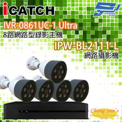 昌運監視器 可取IPcam套餐IVR-0861UC-1 8POENVR+IPW-BL2111-L*5