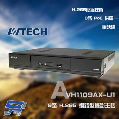 昌運監視器 AVTECH 陞泰 AVH1109AX-U1 9路 NVR網路型錄影主機(以升級款出貨)