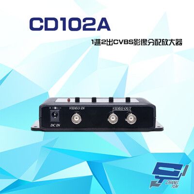 昌運監視器 CD102A 1進2出 CVBS 影像分配放大器 (以CD102HD出貨替代)