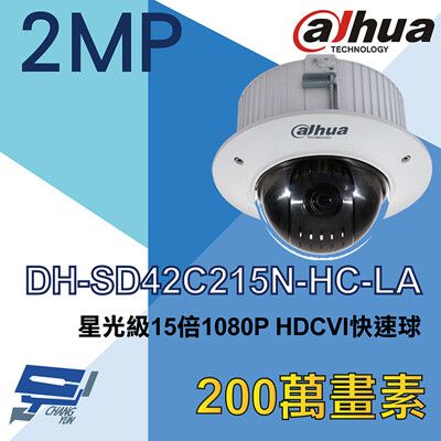 昌運監視器 大華 DH-SD42C215N-HC-LA 星光級 15倍 HDCVI 快速球攝影機