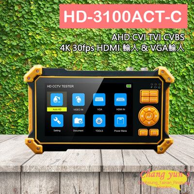 昌運監視器 HD-3100ACT-C 含尋線器 5吋 800萬 4K 同軸型 工程寶 監視器測試