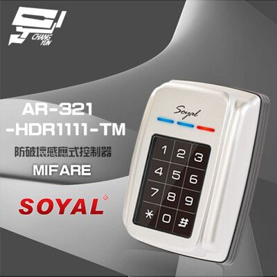 昌運監視器 SOYAL AR-321-H(AR-321H)E4 Mifare感應式控制器 門禁讀卡機