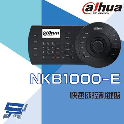 昌運監視器 大華 NKB1000-E  液晶螢幕顯示 快速球控制鍵盤 三維控制鍵盤