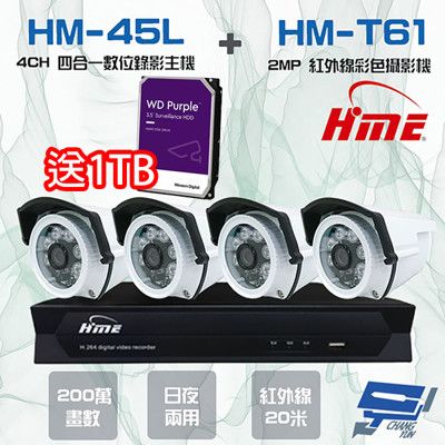 昌運監視器 送1TB環名監視器組合HM-NT45L 4路錄影主機+HM-T161 200萬攝影機*4