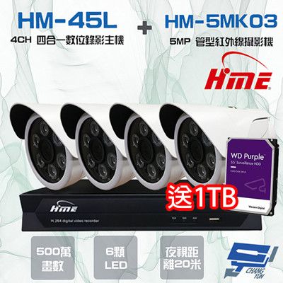 昌運監視器 送1TB環名監視器組合HM-NT45L4路錄影主機+HM-5MK03 500萬攝影機*4