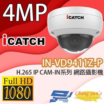 昌運監視器 IN-VD9411Z-P 可取 4MP IPCAM 網路攝影機 半球監視器 內置麥克風
