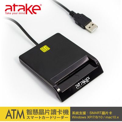 《報稅必備》  Atake ATM智慧晶片卡讀卡機 SCR-001