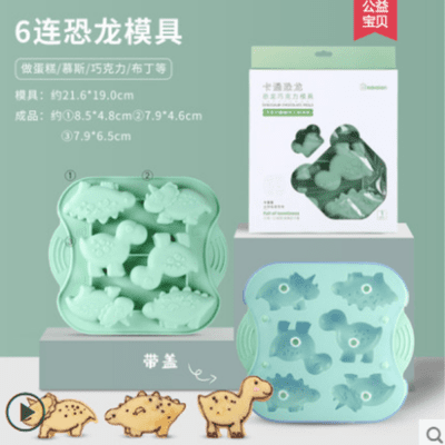 6連帶蓋恐龍造型輔食硅膠模具手工diy巧克力饼干曲奇QQ软糖果凍模