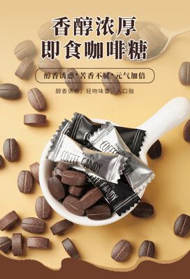 coffee咖啡糖 原味 黑咖啡味硬糖 約120顆