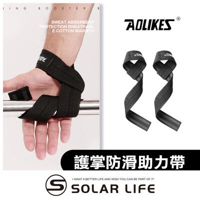 AOLIKES 重訓健身經典防滑助力帶/一雙 防滑護掌 傳統拉力帶 健身手套 引體向上 握力帶