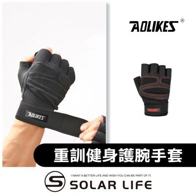AOLIKES 重訓健身防滑護腕手套 健身手套 護掌護腕 半指手套 透氣運動手套 防滑加壓綁帶