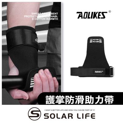 AOLIKES 重訓健身護掌防滑助力帶/一雙 防滑護掌 傳統拉力帶 健身手套 引體向上 握力帶