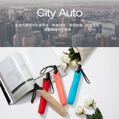 【極輕量防曬傘】 City Auto東麗酒伊面料扁平輕量自動傘