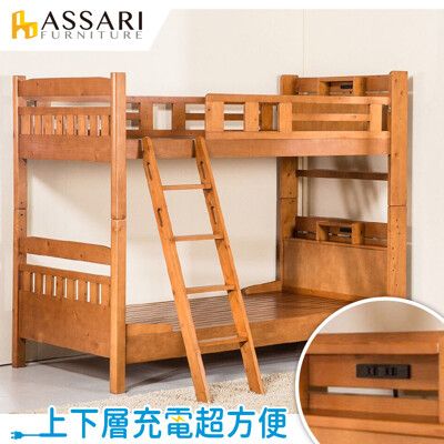 ASSARI-日式全實木插座雙層床架