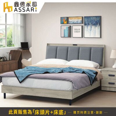 ASSARI-米恩貓抓皮房間組(插座床頭片+床底)-雙大6尺
