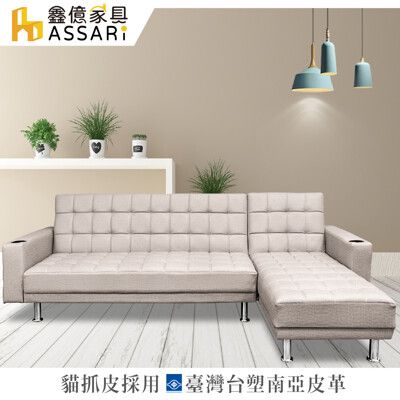 ASSARI-舒曼加厚可調式L型台塑南亞貓抓皮沙發床(左右可換)