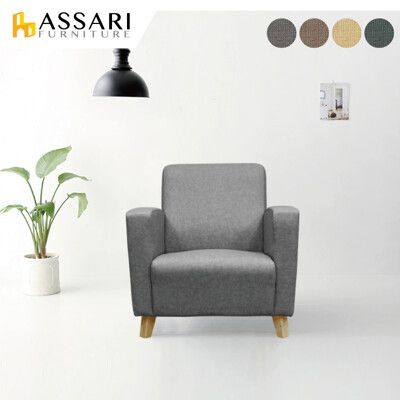 ASSARI-傑西單人座貓抓皮耐磨沙發