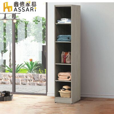 ASSARI-米恩1.4尺格子開放衣櫃(寬43x深60x高197cm)