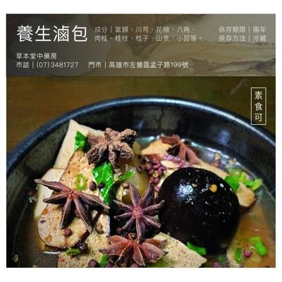 年終購物節 養生滷包5入