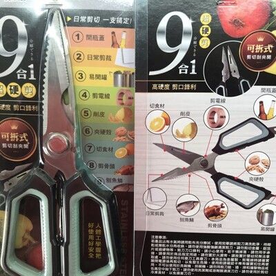 露營&廚房料理必備：九合一可拆洗超強硬料理剪具