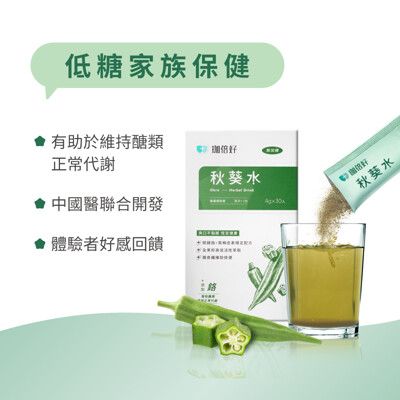 【中西醫雙推薦】珈倍好 秋葵水 4gx30包入