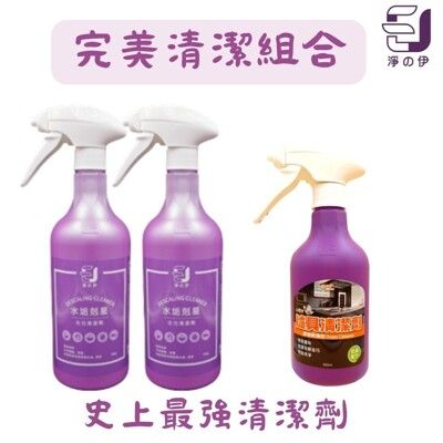 【淨の伊】清潔組合(水垢剋星750g*2 附1噴頭 +爐具清潔劑500ml*1)