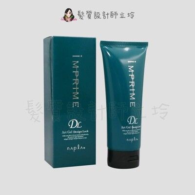 立坽『造型品』娜普菈公司貨 Napla Art系列 硬派造型凝膠200g (髮膠) IM10