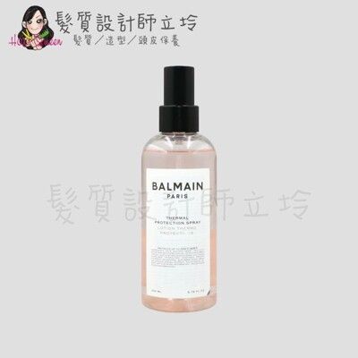 立坽『免沖洗護髮』歐娜國際公司貨 Balmain寶曼 抗熱噴霧200ml HH15 HH07