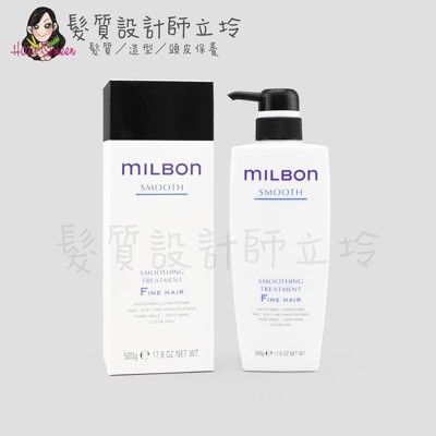 立坽『瞬間護髮』哥德式公司貨 Milbon 絲柔護髮素(細軟髮用)500g