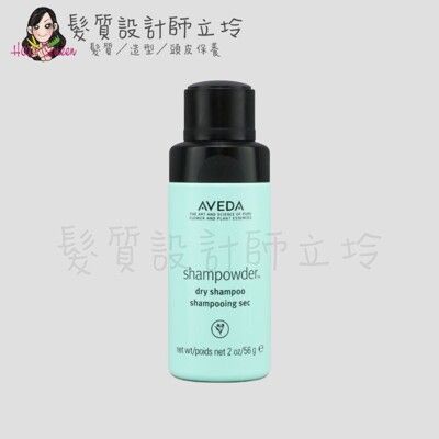 立坽『頭皮調理』肯夢公司貨 AVEDA 純香祛油乾洗髮56g