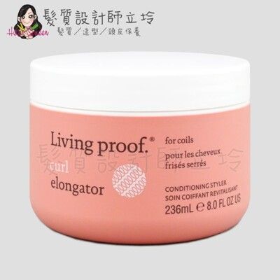 立坽『造型品』派力國際公司貨 Living Proof 捲髮5號電話捲柔順乳236ml HH11