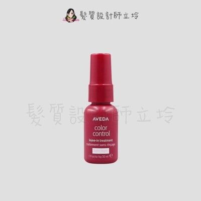 立坽『免沖洗護髮』肯夢公司貨 AVEDA 護色穎采鎖色凝乳30ml HH04 HH05