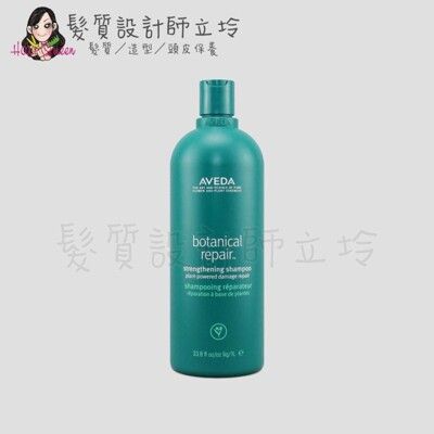 立坽『洗髮精』肯夢公司貨 AVEDA 花植結構重鍵洗髮精1000ml