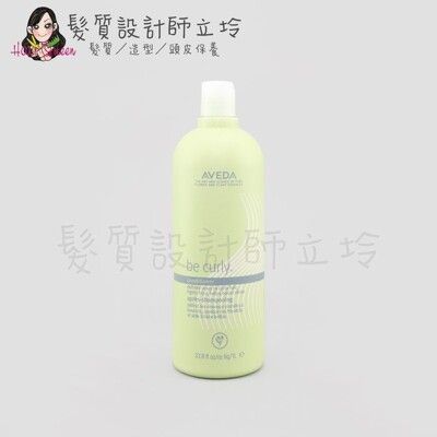 立坽『瞬間護髮』肯夢公司貨 AVEDA 卷髮潤髮乳1000ml