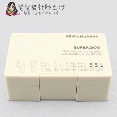 立坽『造型品』派力國際公司貨 KEVIN.MURPHY凱文墨菲 SUPER.GOO彈簧膠100g