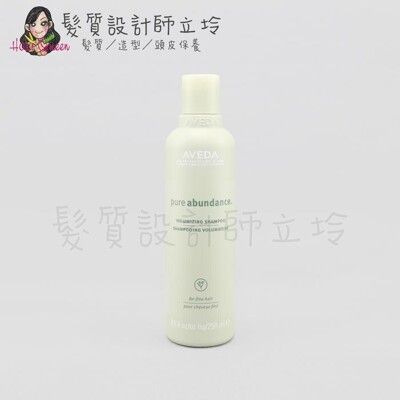 立坽『洗髮精』肯夢公司貨 AVEDA 純豐洗髮精250ml