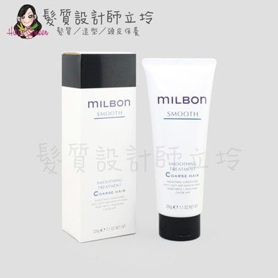 立坽『瞬間護髮』哥德式公司貨 Milbon 絲柔護髮素(粗硬髮用)200g