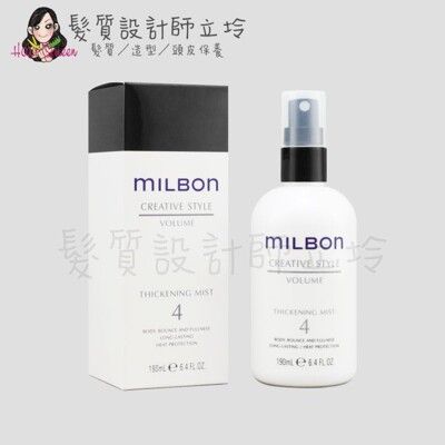 立坽『造型品』哥德式公司貨 Milbon 豐盈造型露(4)190ml