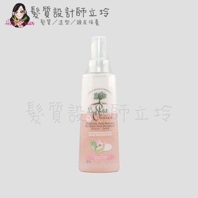 立坽『免沖洗護髮』Le Petit Olivier小橄欖樹 hair杏花米精華瞬護噴霧150ml