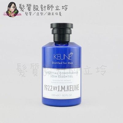 立坽『瞬間護髮』得洲公司貨 KEUNE肯葳 1922紳藍 經典麝香．護250ml