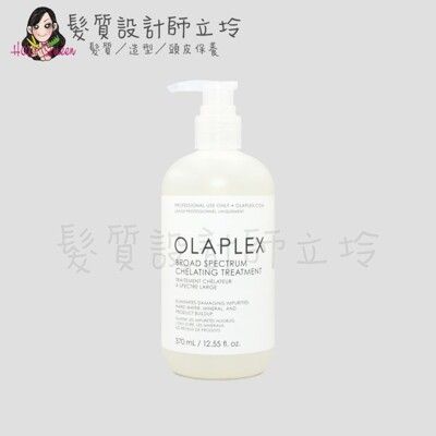 立坽『洗髮精』派力國際公司貨 OLAPLEX 歐啦染燙前吸金潔髮露370ml HH12